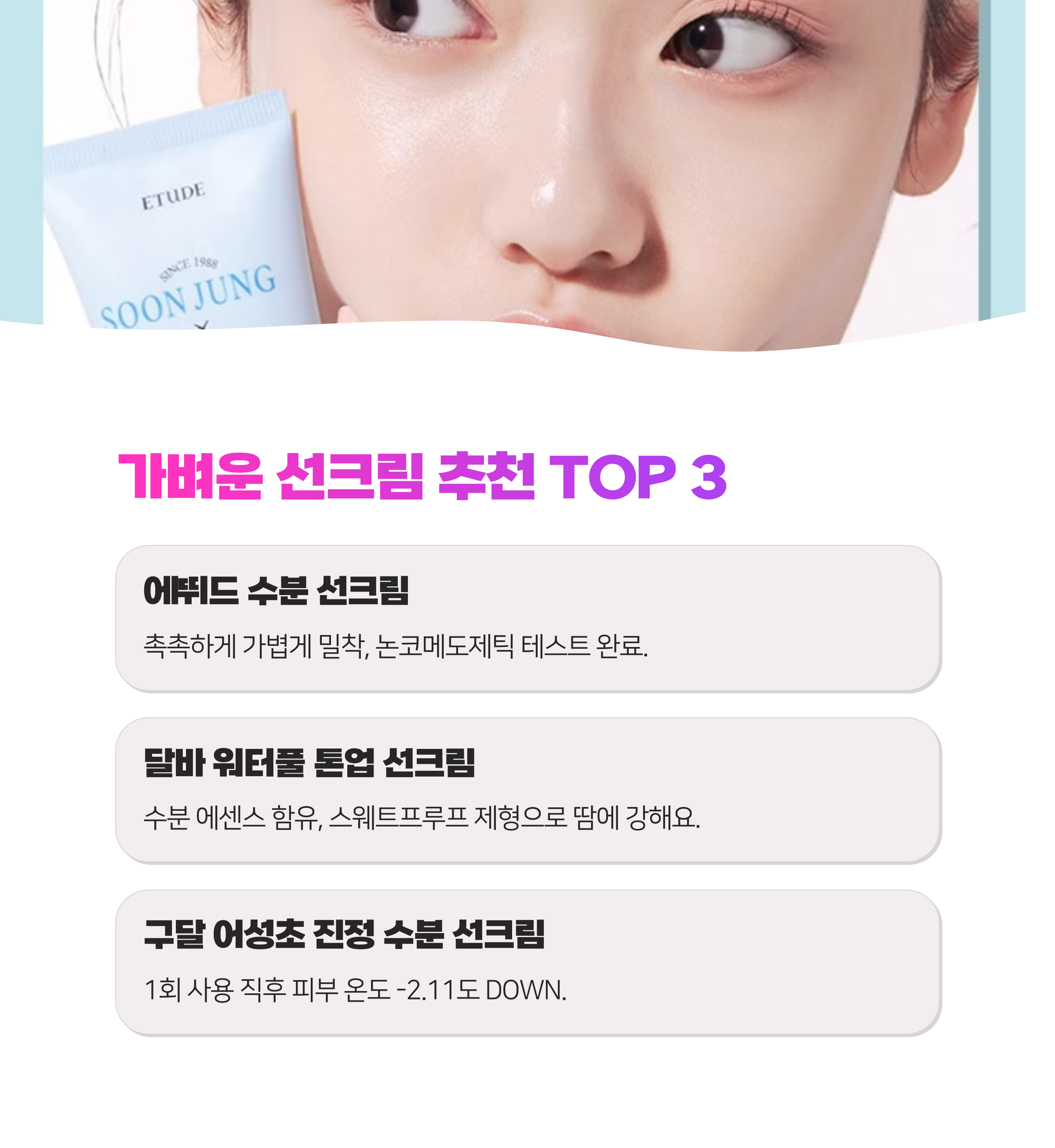 선크림 무겁고 갑갑한 느낌 해결법 8가지로 산뜻하게 관리하는 방법