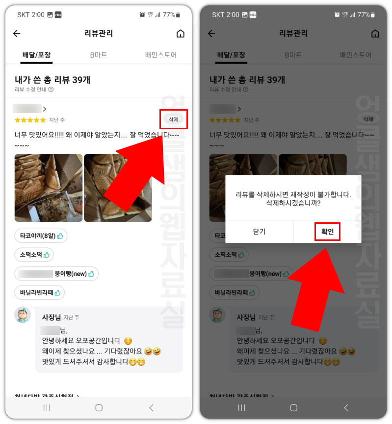 배민 리뷰 삭제