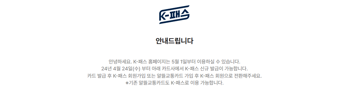 K패스 홈페이지