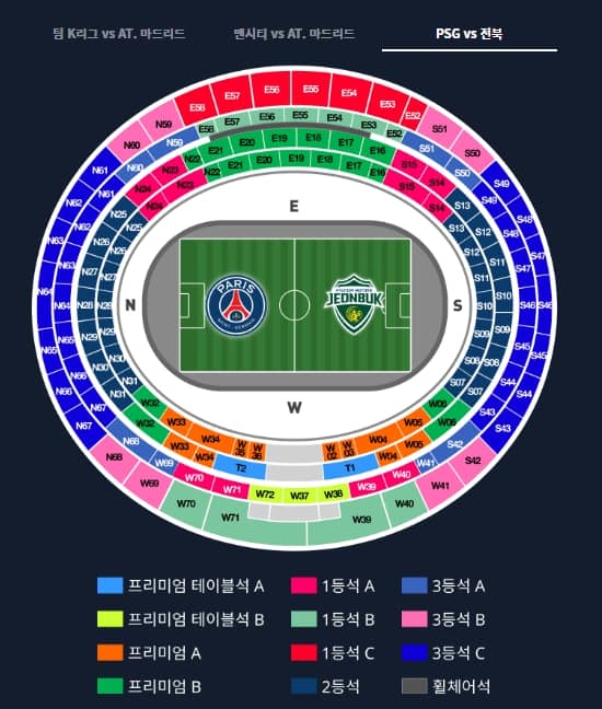 PSG 전북현대 티켓