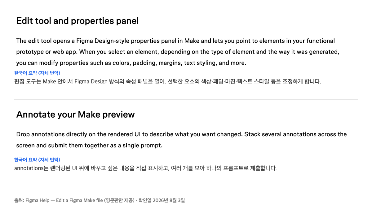 Figma 공식 도움말의 Edit tool and properties panel 항목과 Annotate your Make preview 항목 설명, 각 항목 아래에 자체 번역 한국어 요약