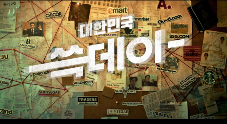 쓱데이 영상 스틸컷