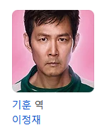 오징어게임 시즌2 출연진 총정리 시즌3 예고