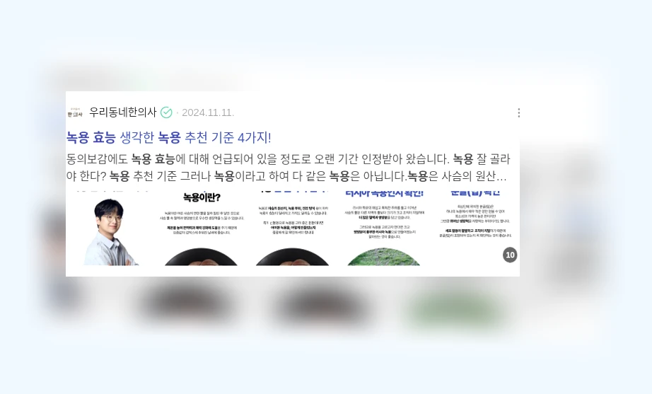 녹용 효능_2_subsection