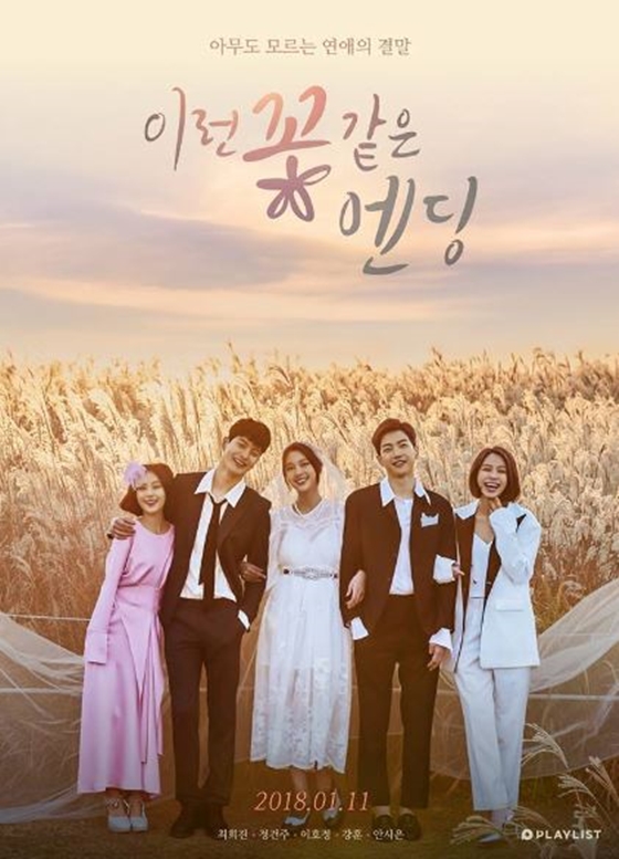 재밌는 웹드라마 추천 - 에이틴&#44; 인서울&#44; 통통한연애&#44; 연애플레이리스트&#44; 전지적짝사랑시점&#44; 한입만&#44; XX&#44; 오피스 워치&#44; 이런 꽃같은 엔딩&#44; 최고의 엔딩