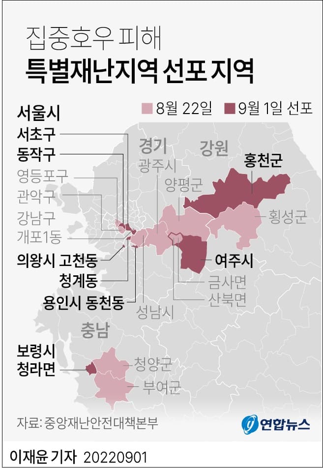 추석 전 폭우 침수 재현되나...동작구&middot;서초구 등 7개 시&middot;군&middot;구 특별재난지역 추가 선포