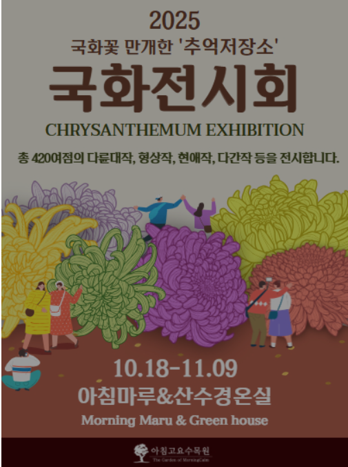 아침고요수목원