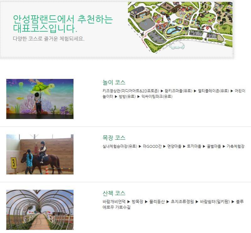안성팜랜드