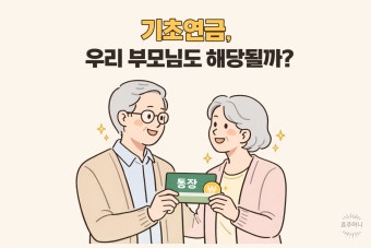 버팀목 기초연금 사진