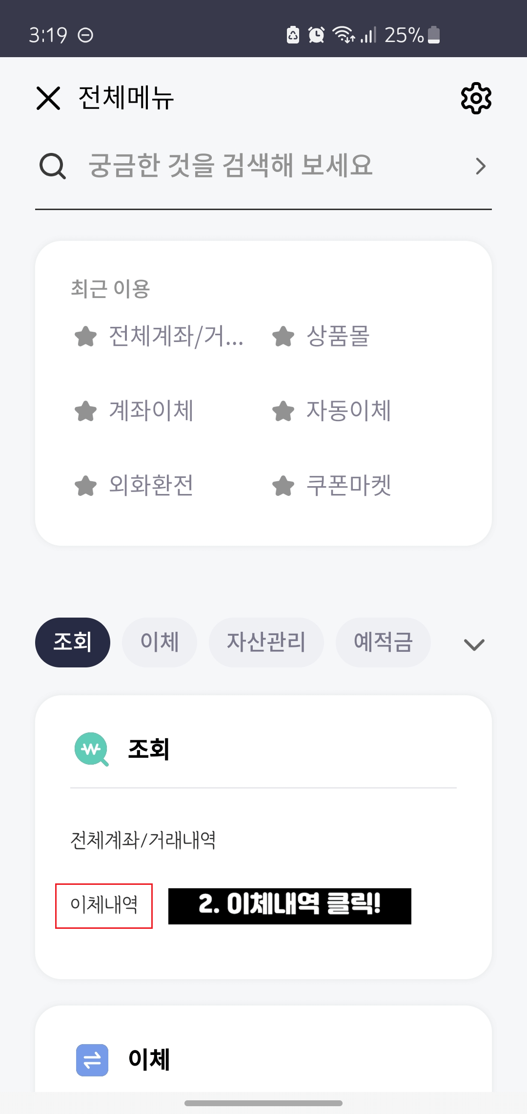 하나은행-이체확인증-발급방법