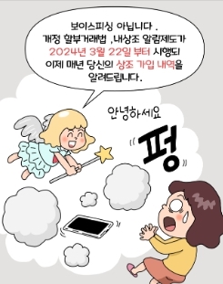 내상조 알림제도