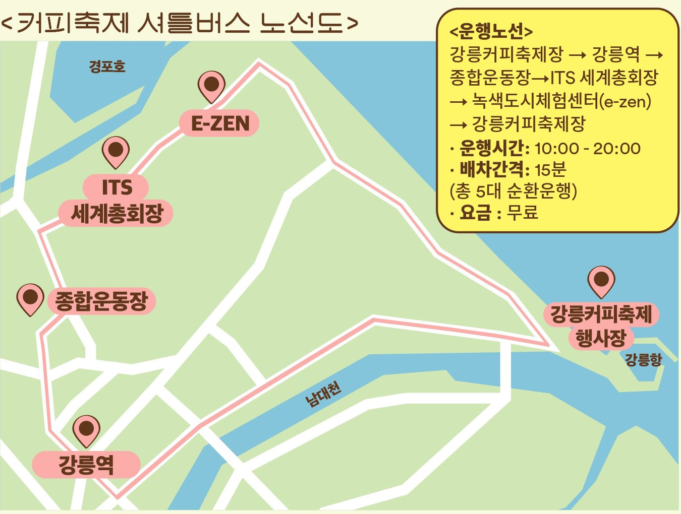 2026 제18회 강릉커피축제 일정 프로그램 주차 셔틀 안내