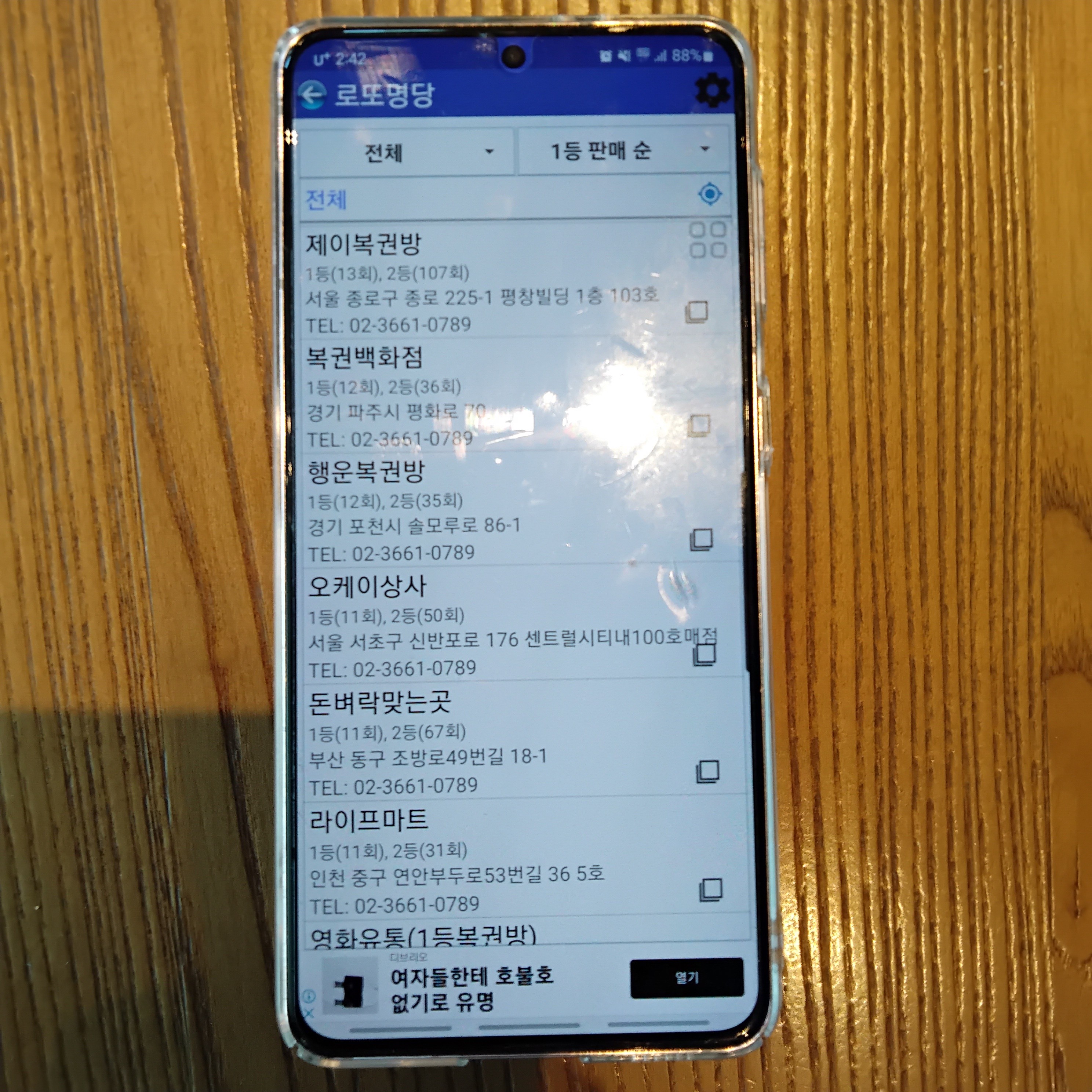 전국 1위 로또 명당 - 대한민국 로또 판매점 순위 공개(2023년 기준) 