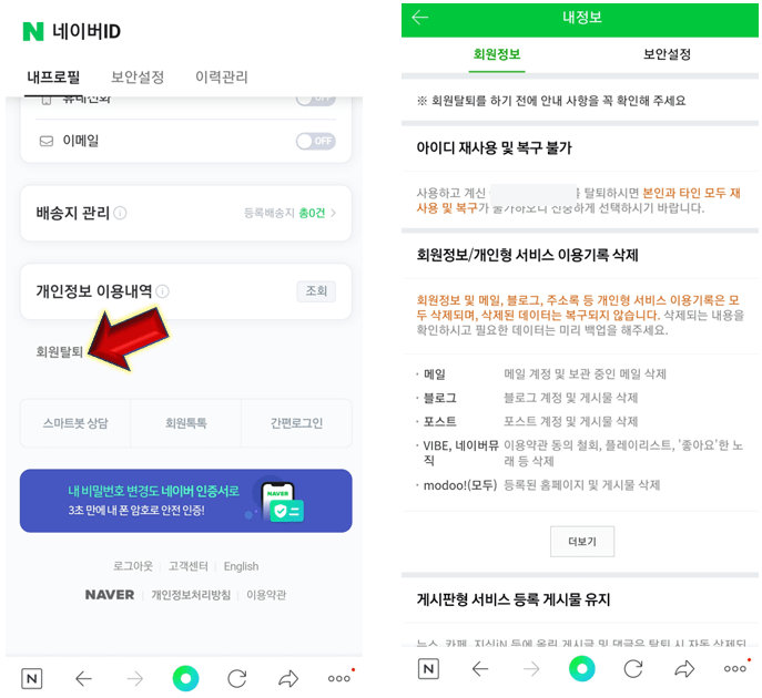 회원탈퇴-눌러주기