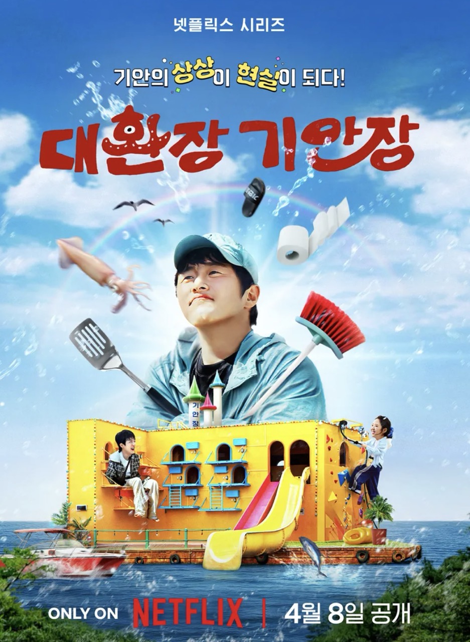 넷플릭스 대환장 기안장