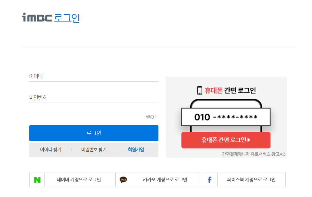 MBC 온에어 로그인
