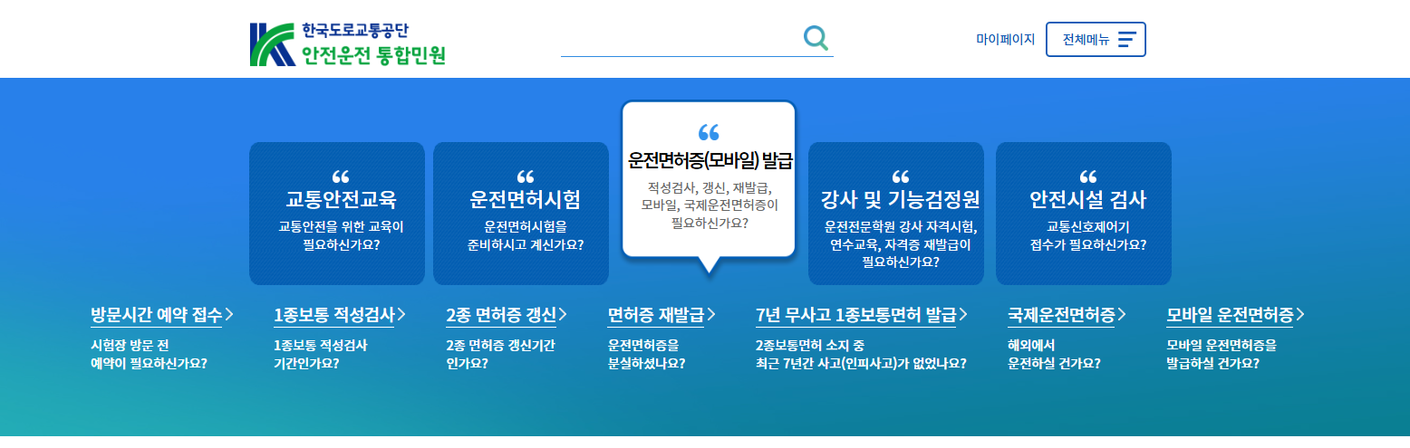한국도로교통공단 접속하기