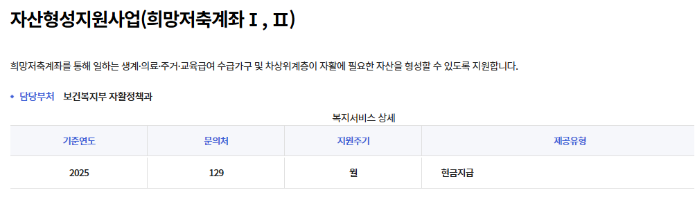희망저축계좌2 월10만 1천만혜택 신청방법·교육까지