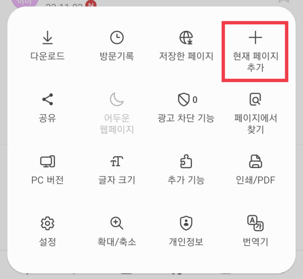 다음-카페-홈화면-바로가기-삼성