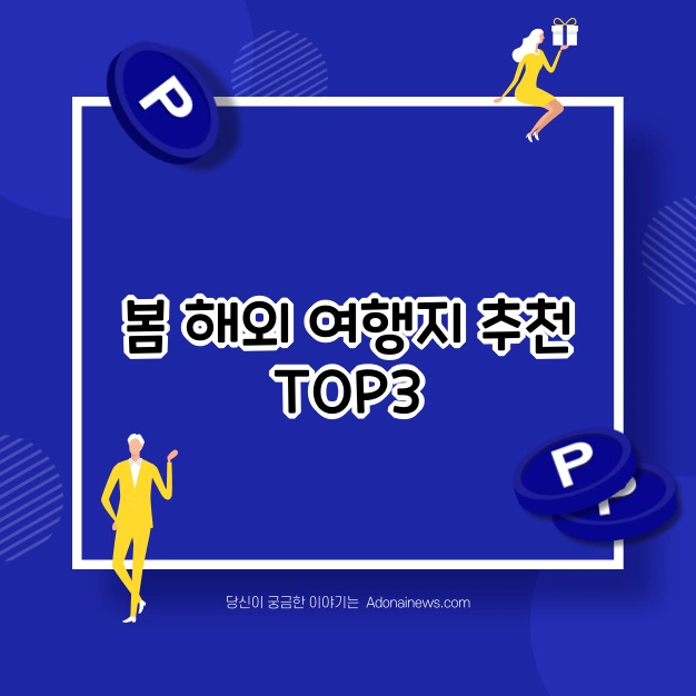 해외 여행지 추천