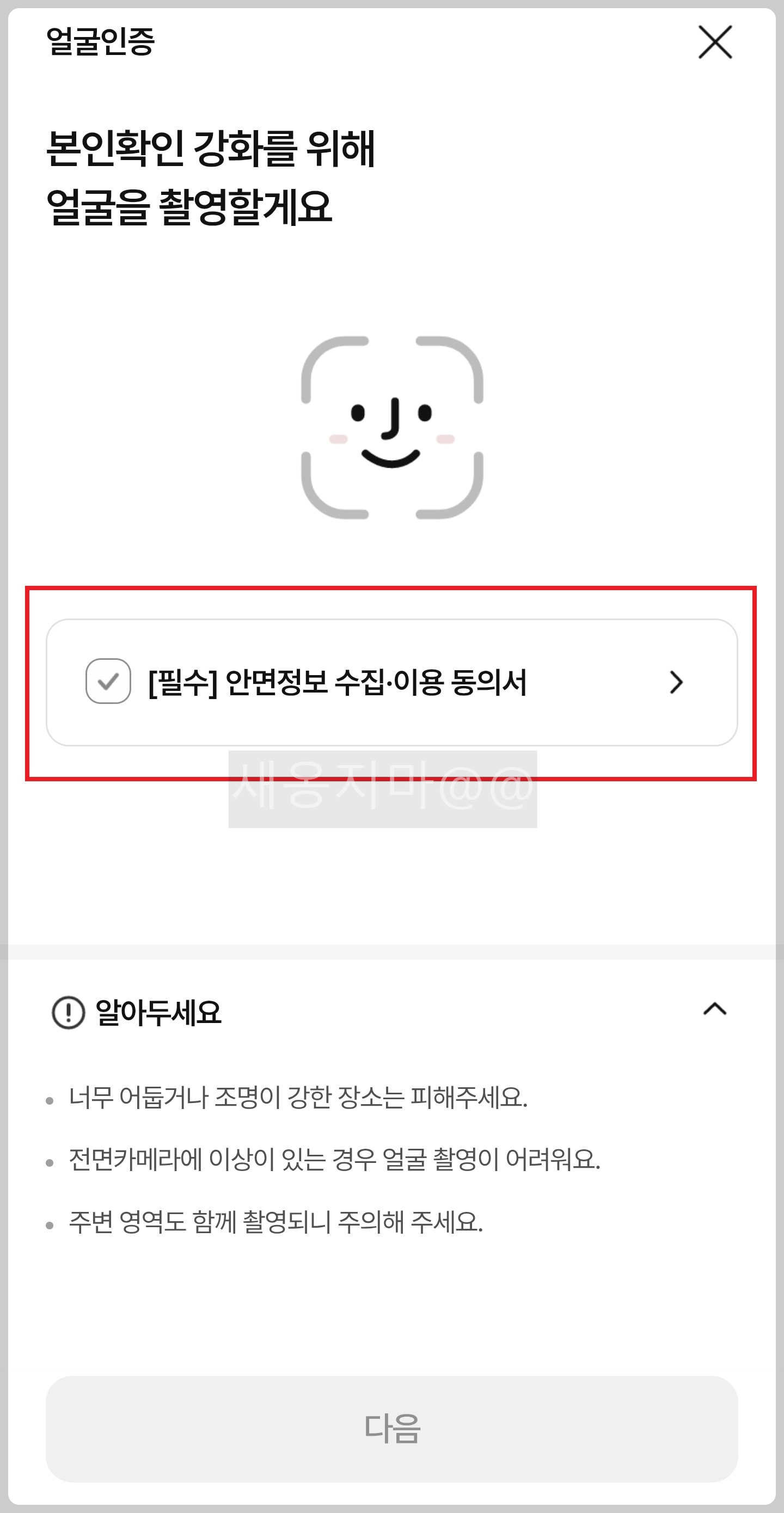 얼굴촬영_안면정보_수집