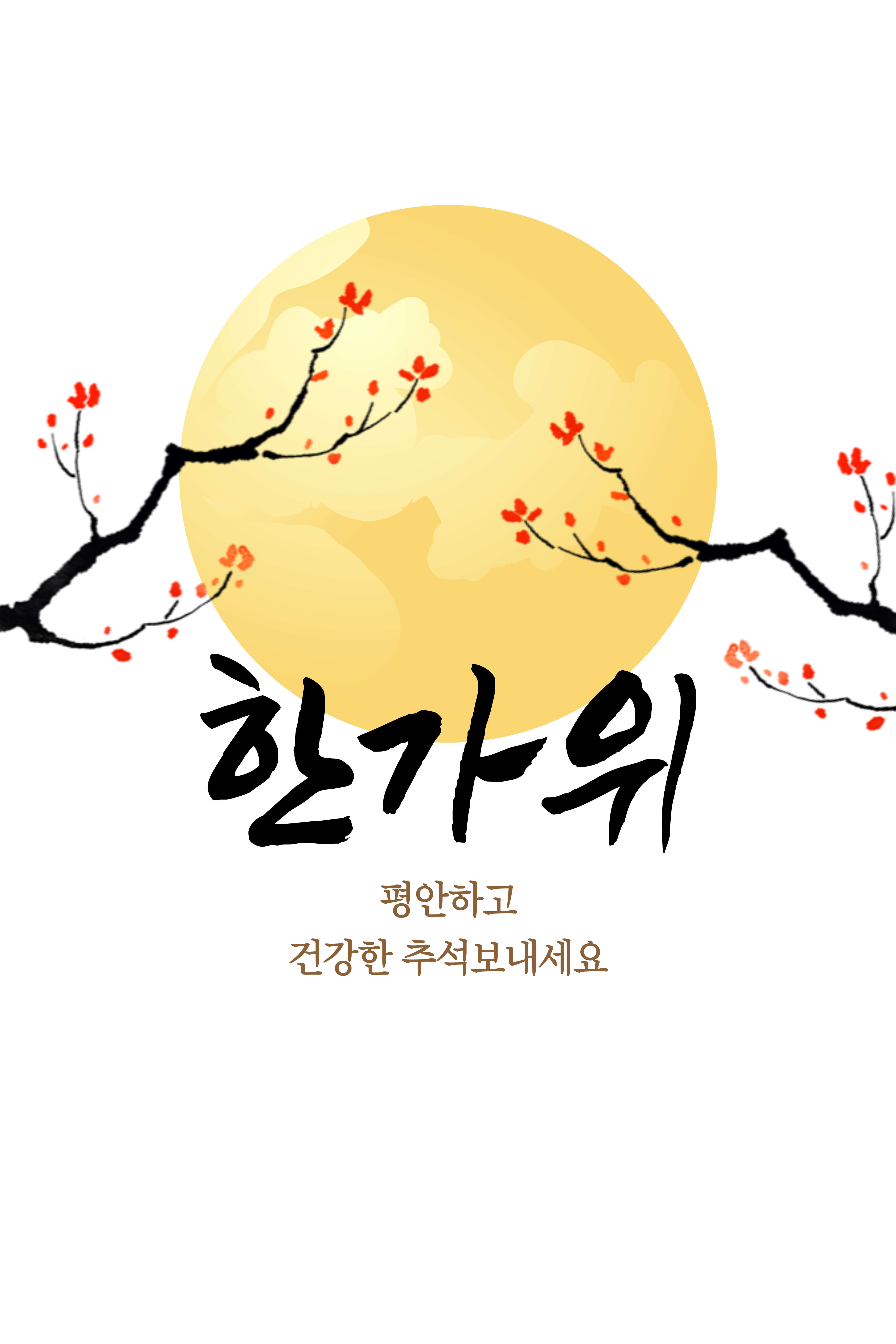 추석인사 이미지6