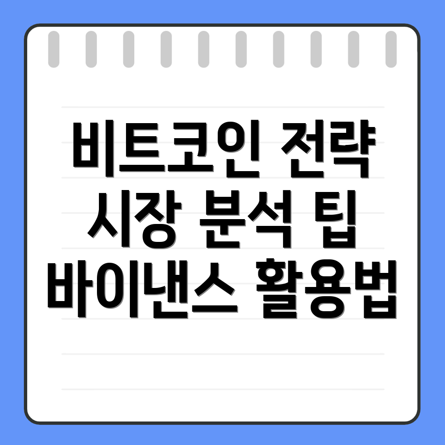 비트코인 시장 분석 도구