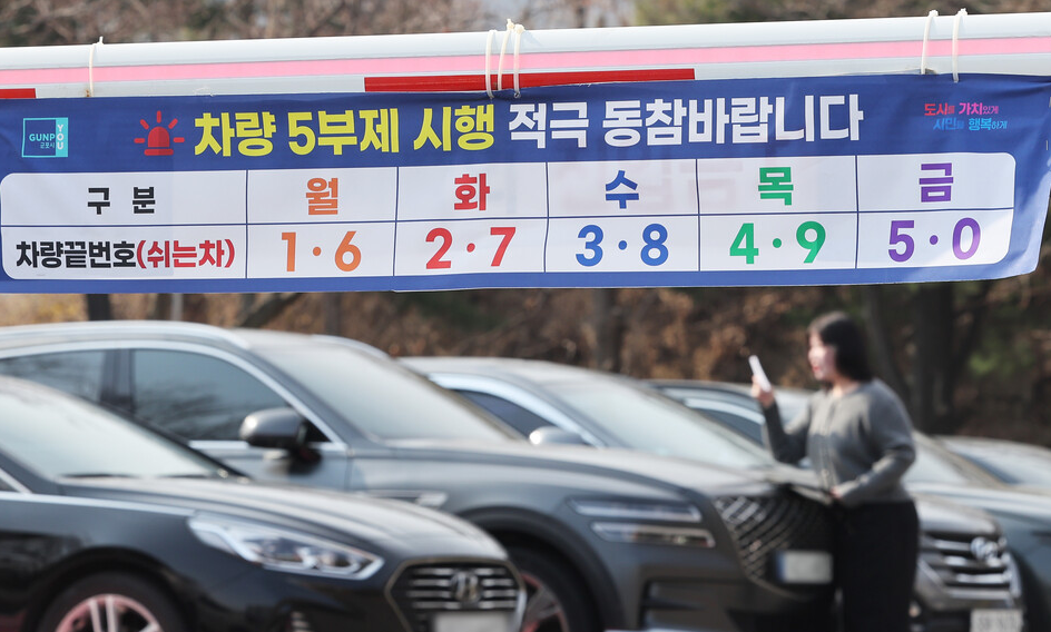 차량5부제 경차&middot;하이브리드 포함&middot;끝번호 요일