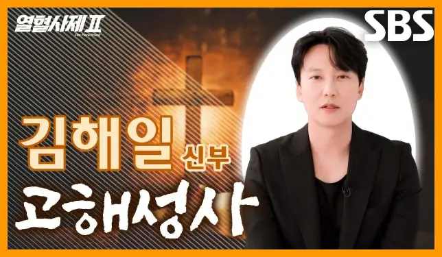 열혈사제 시즌2 재방송 시간 다시보기 ott