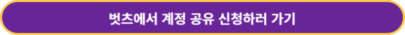 벗츠바로가기