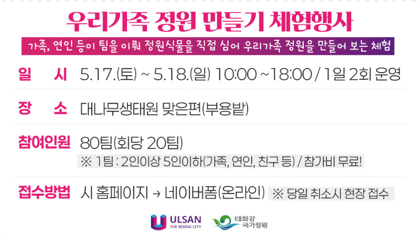 태화강 국가정원 봄꽃축제 프로그램