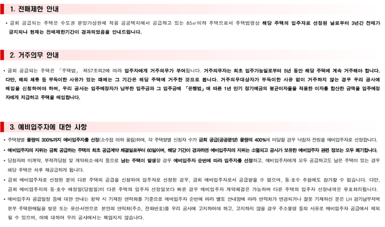 과천 줍줍(무순위) 청약 일정