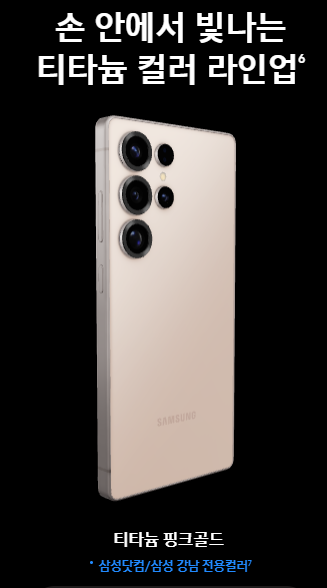 티타늄-핑크골드