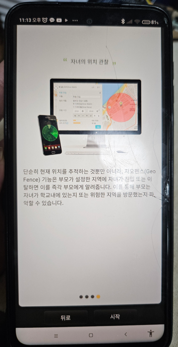 모바일 펜스 위치추적 안내