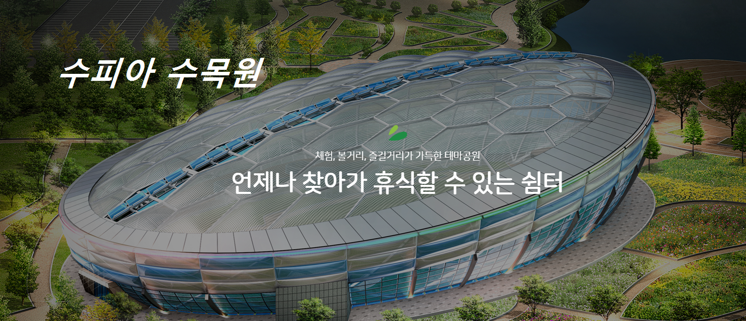 수피아수목원 대표사진