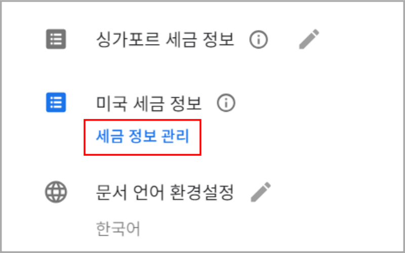 미국-세금-정보-세금-정보-관리