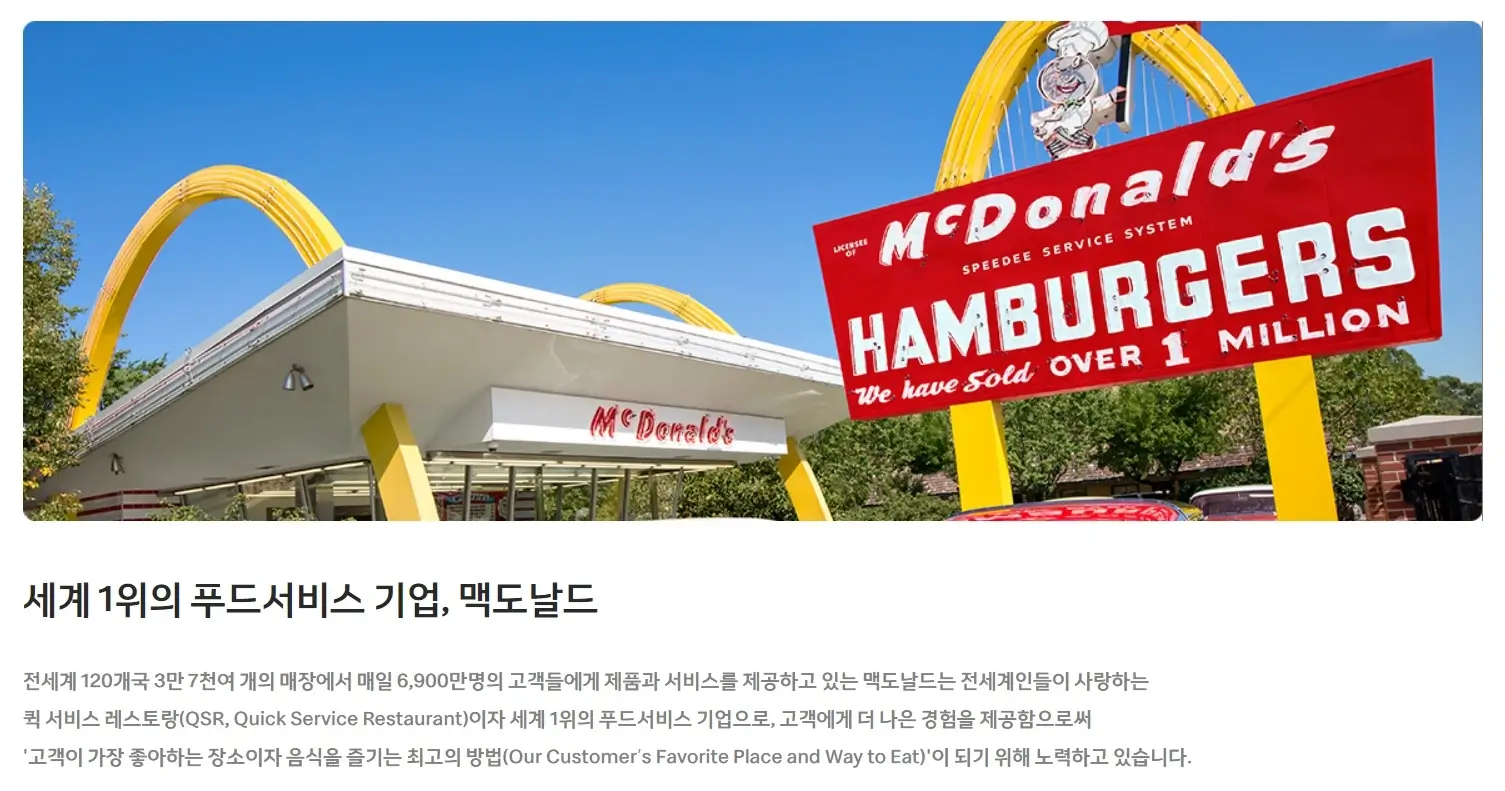 맥도날드-창업-경쟁력-3가지