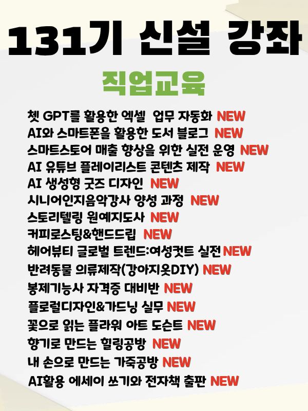 신규 강좌 안내문