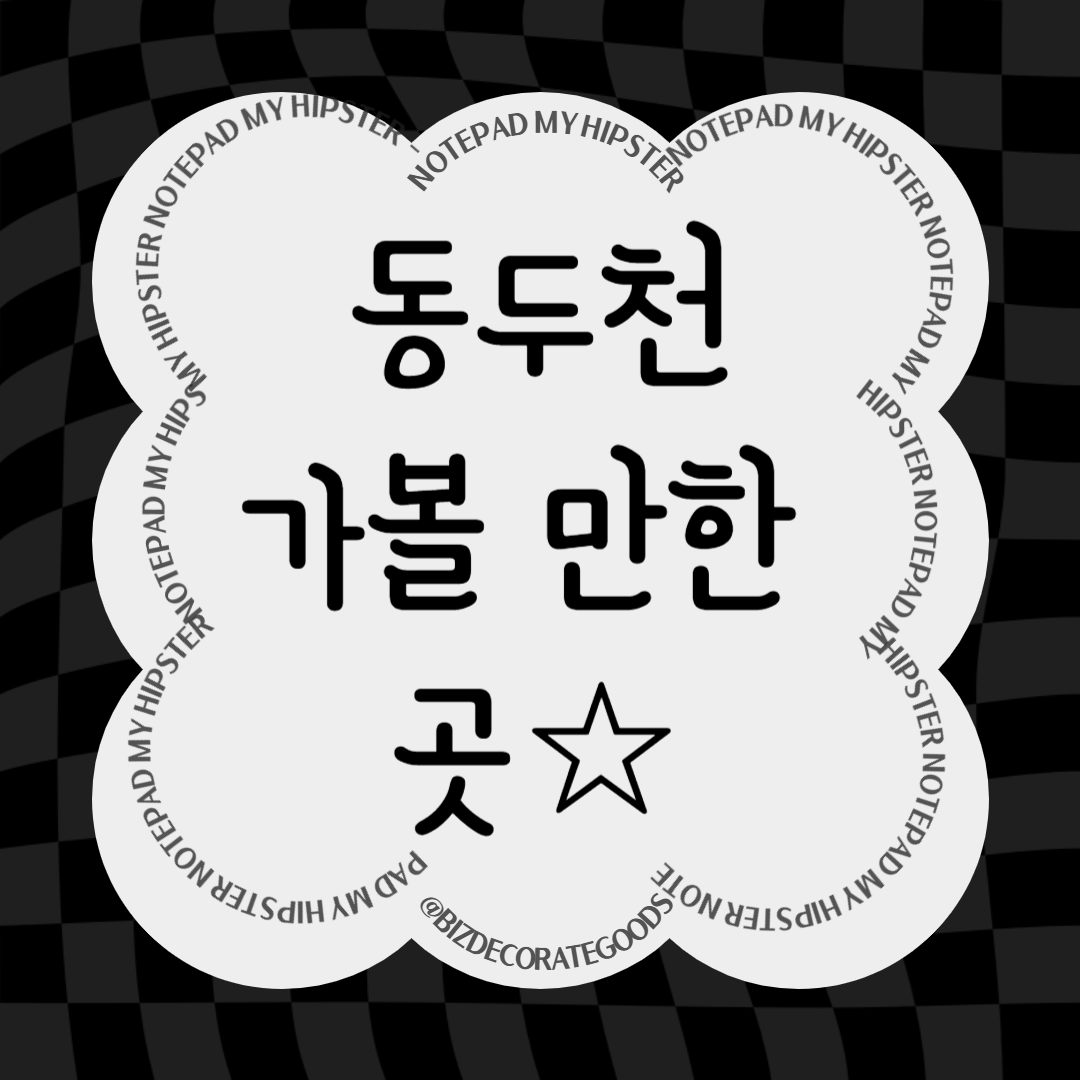 동두천 가볼만한 곳