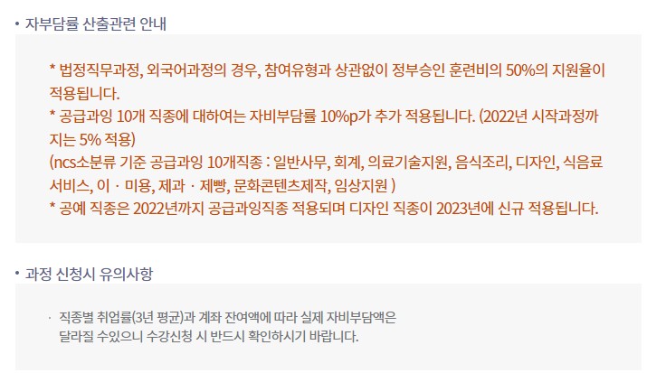 국민내일배움카드 사용방법, 수강신청방법 주부가 바리스타 자격증 땄어요