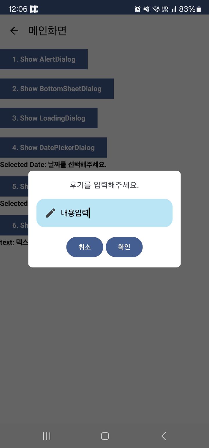 안드로이드 compose을 이용해서 만든 text field dialog