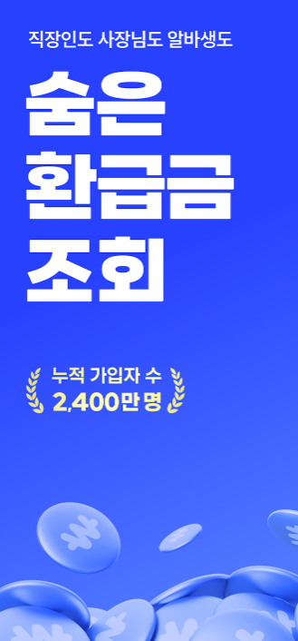 삼쩜삼 앱