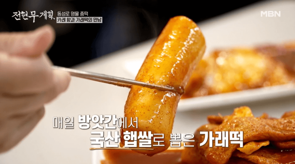 전현무계획 대구 쌀떡 중앙떡볶이 중떡