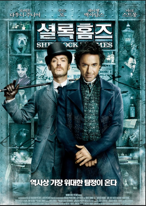 셜록홈즈