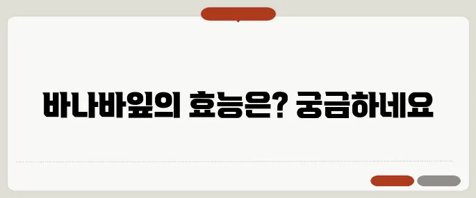 바나바잎 혈당조절 효능 살펴보기 당뇨 전단계일 때 필수