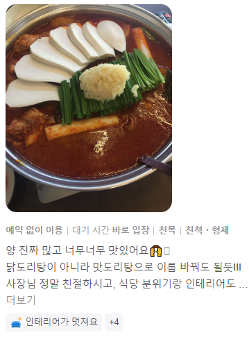 생방송 투데이 닭볶음탕 닭도리탕 경남 창원