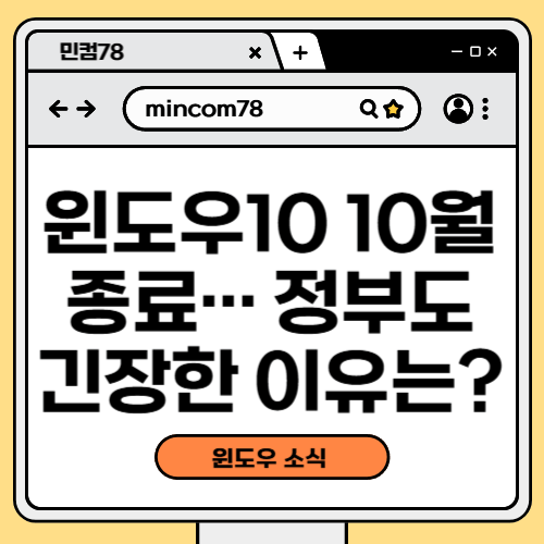 윈도우10 10월 종료
