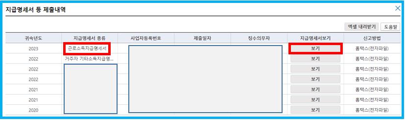 지급명세서보기