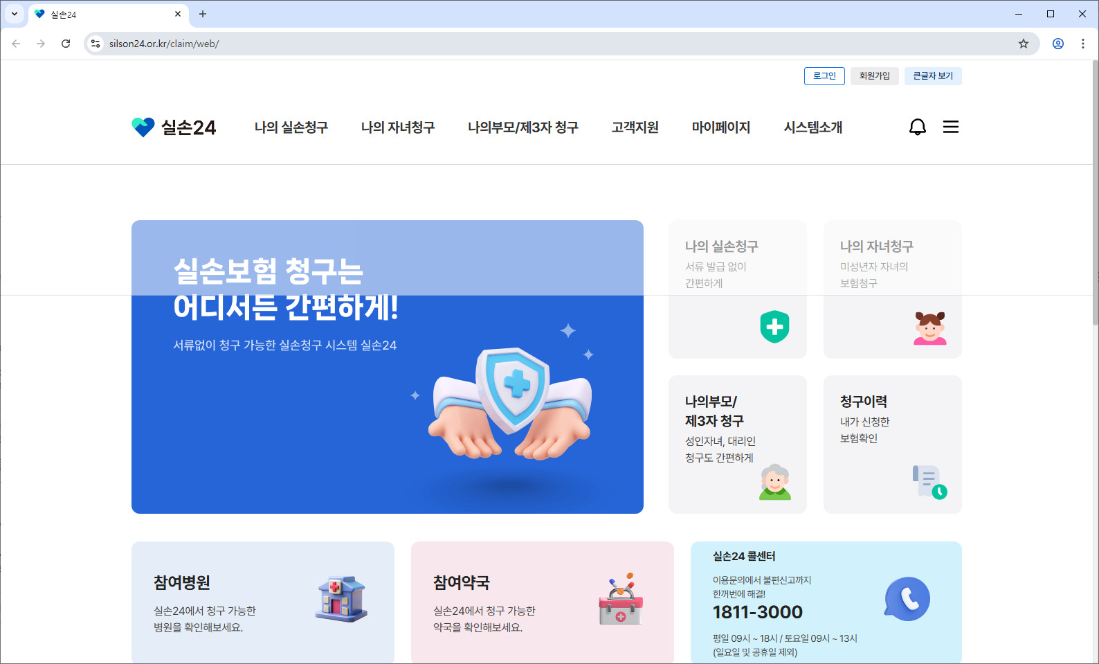 실손24-보험금-청구