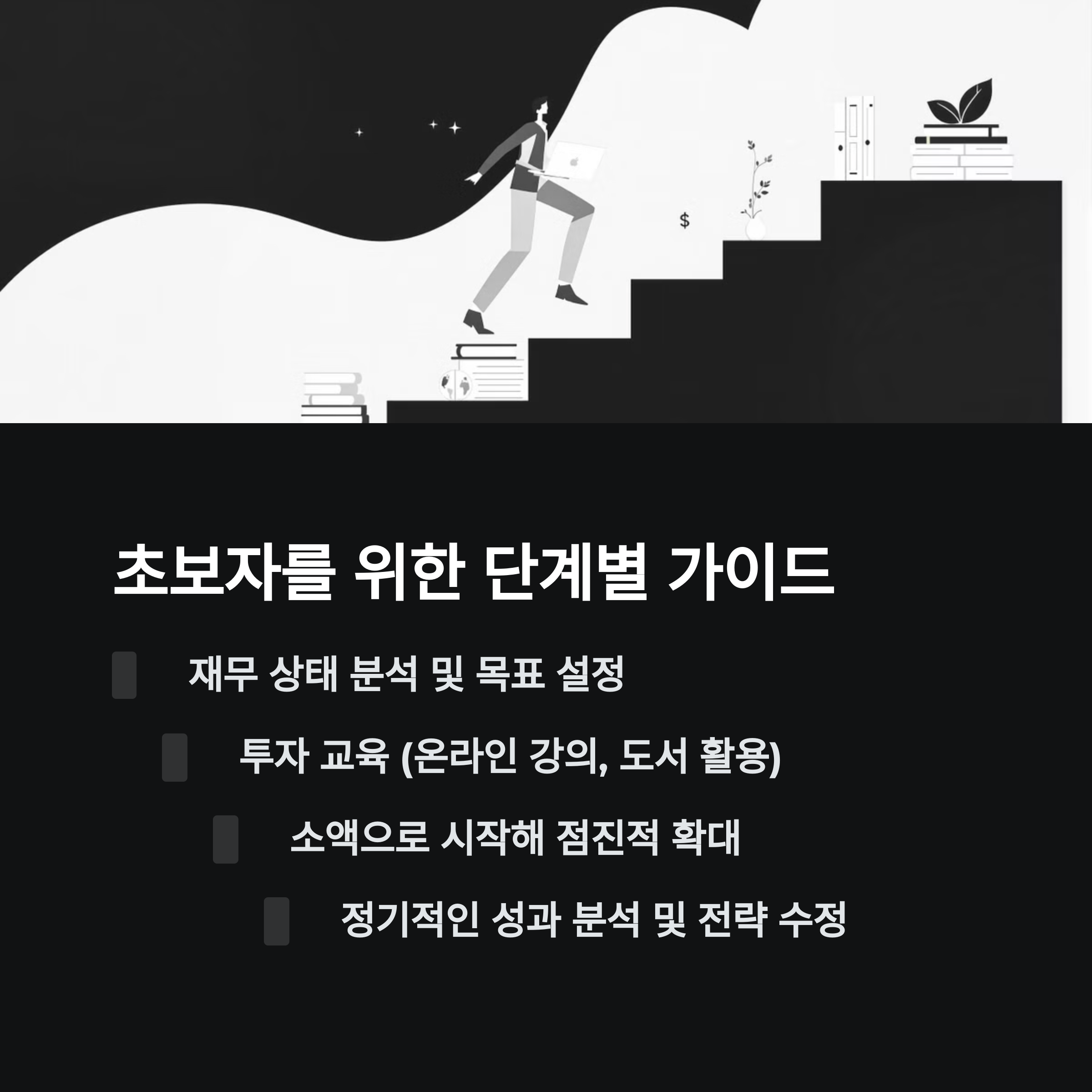 하루 1시간으로 월 200만원 버는 재테크 전략